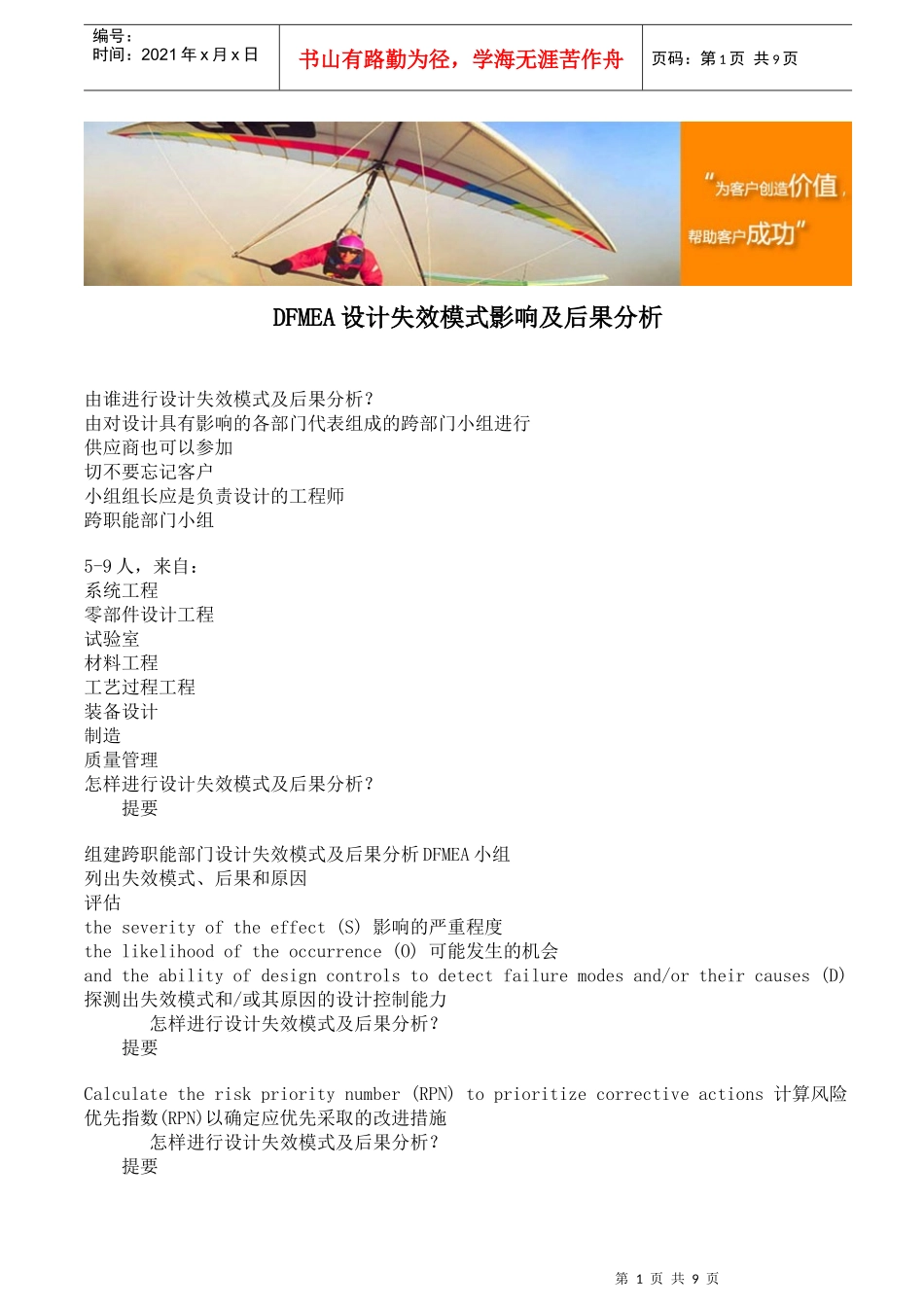 DFMEA设计失效模式影响及后果分析_第1页