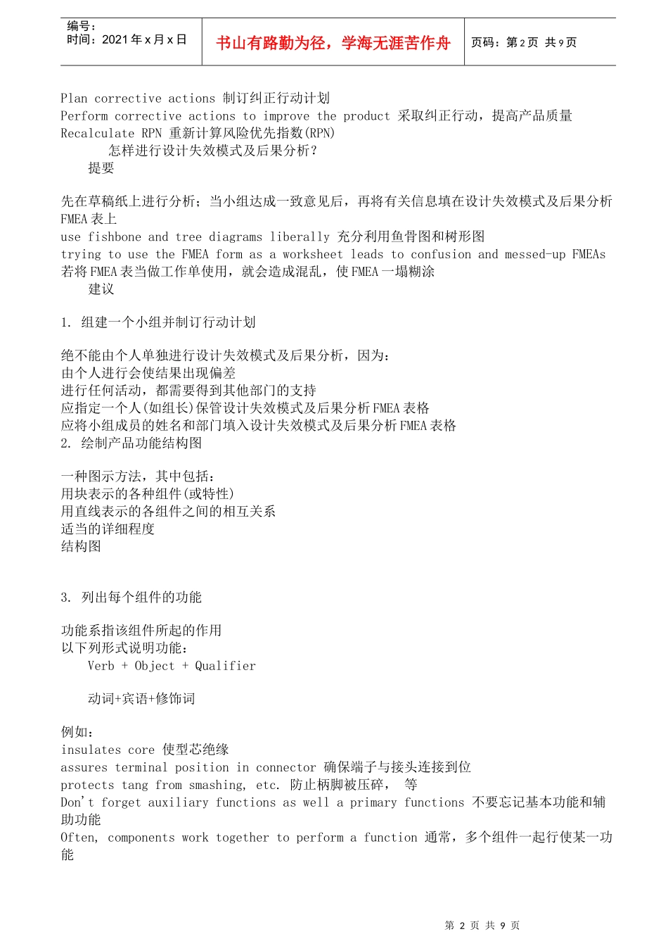 DFMEA设计失效模式影响及后果分析_第2页