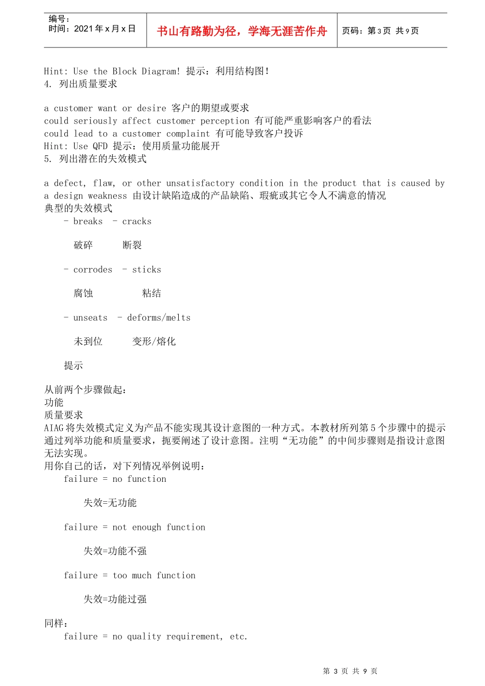 DFMEA设计失效模式影响及后果分析_第3页