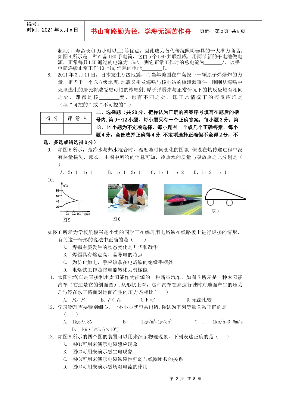 景德镇市九年级物理质量测试_第2页