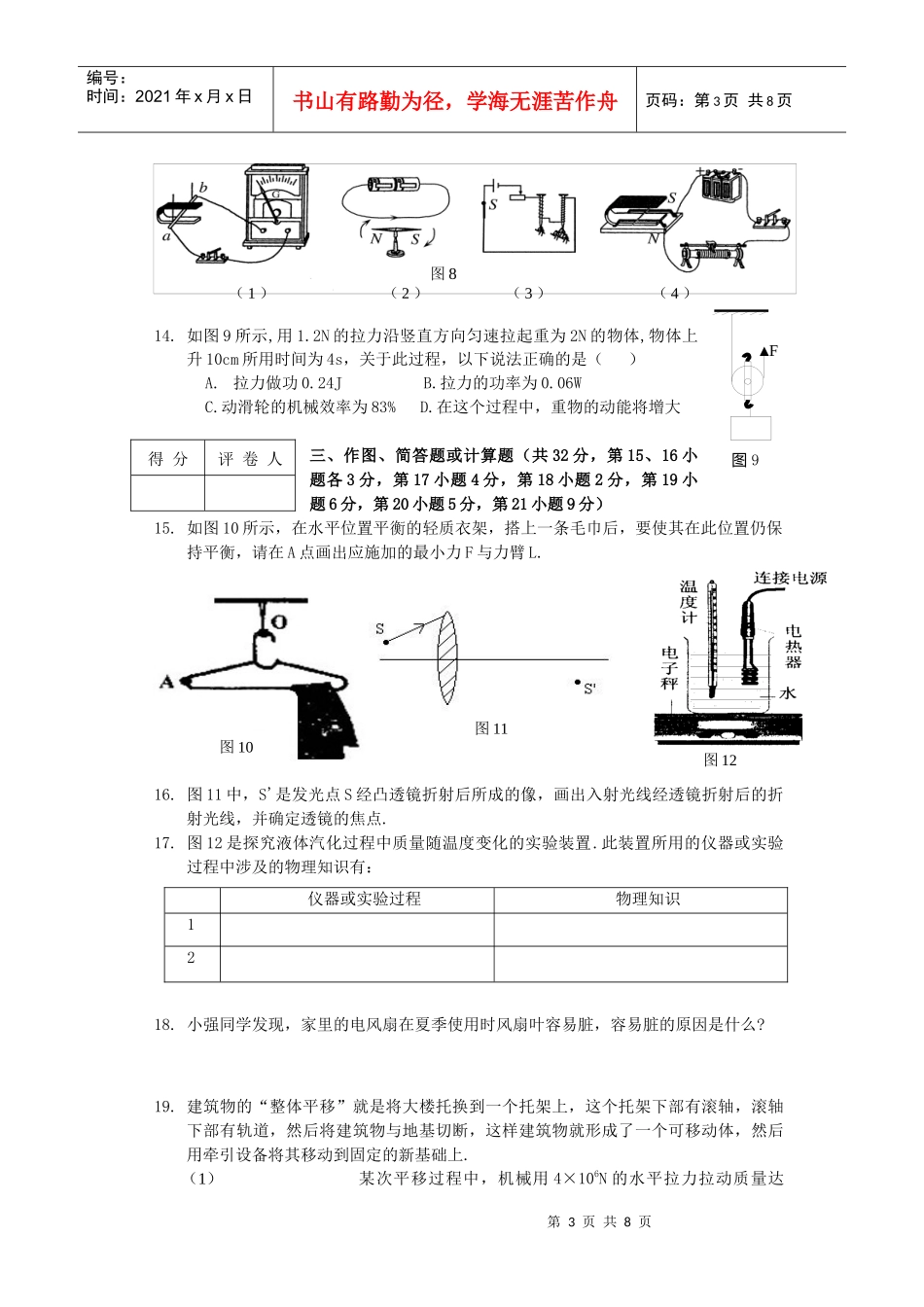 景德镇市九年级物理质量测试_第3页