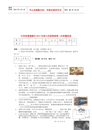 景德镇市九年级物理质量测试