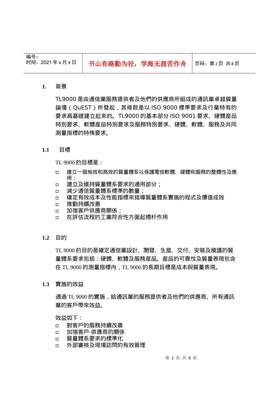 TL9000质量认证简介_第2页