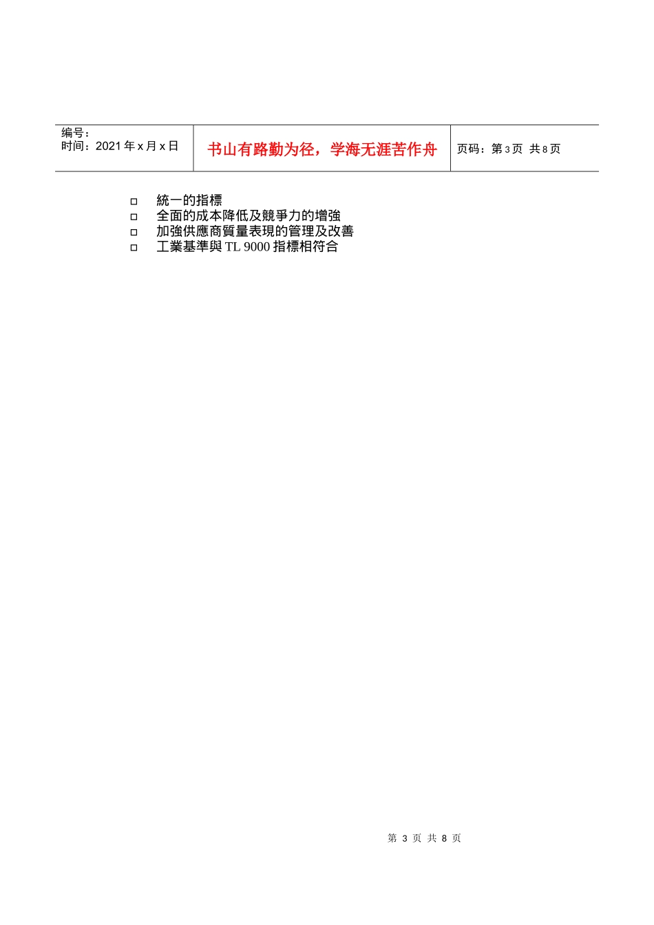 TL9000质量认证简介_第3页