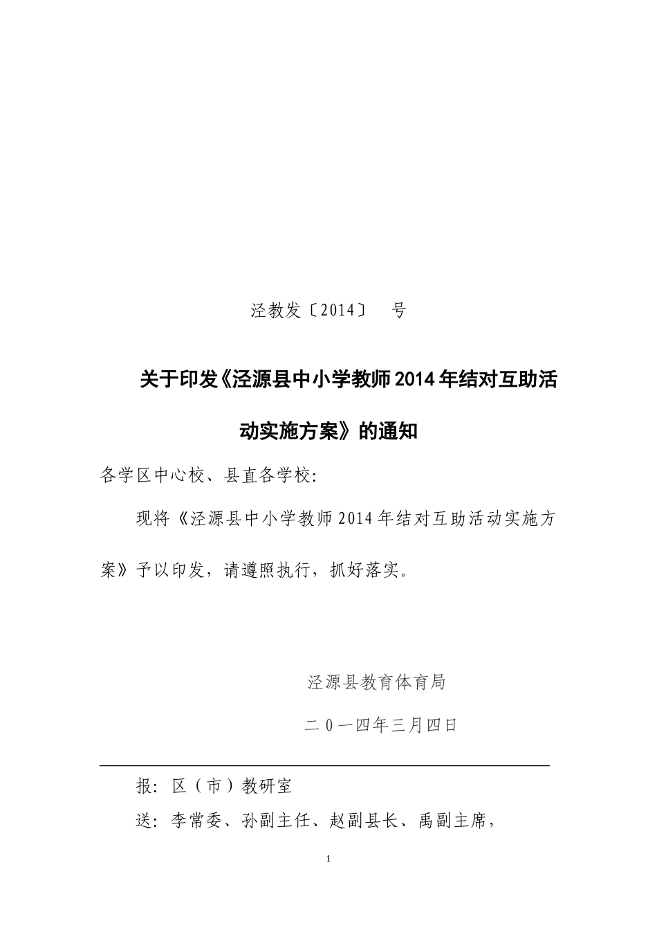 师徒结对互助活动正式(4)_第1页