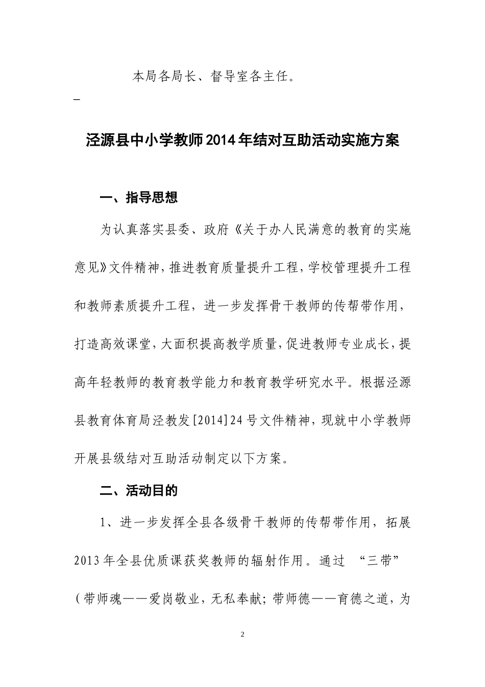 师徒结对互助活动正式(4)_第2页