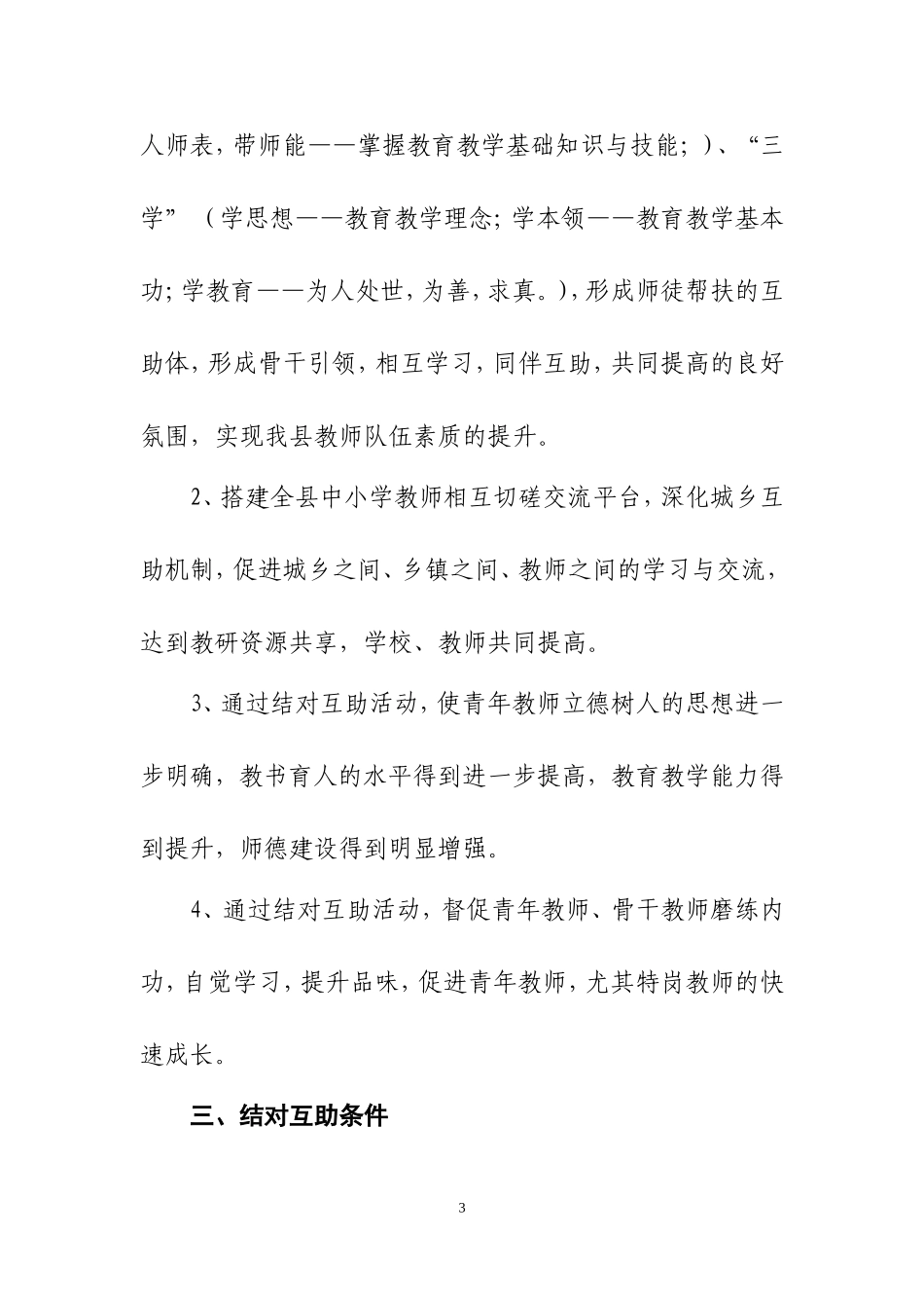 师徒结对互助活动正式(4)_第3页