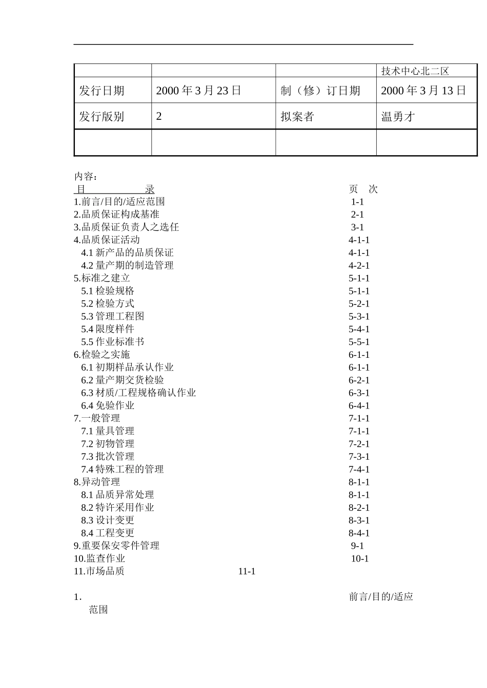 XX供应商质量保证手册_第3页