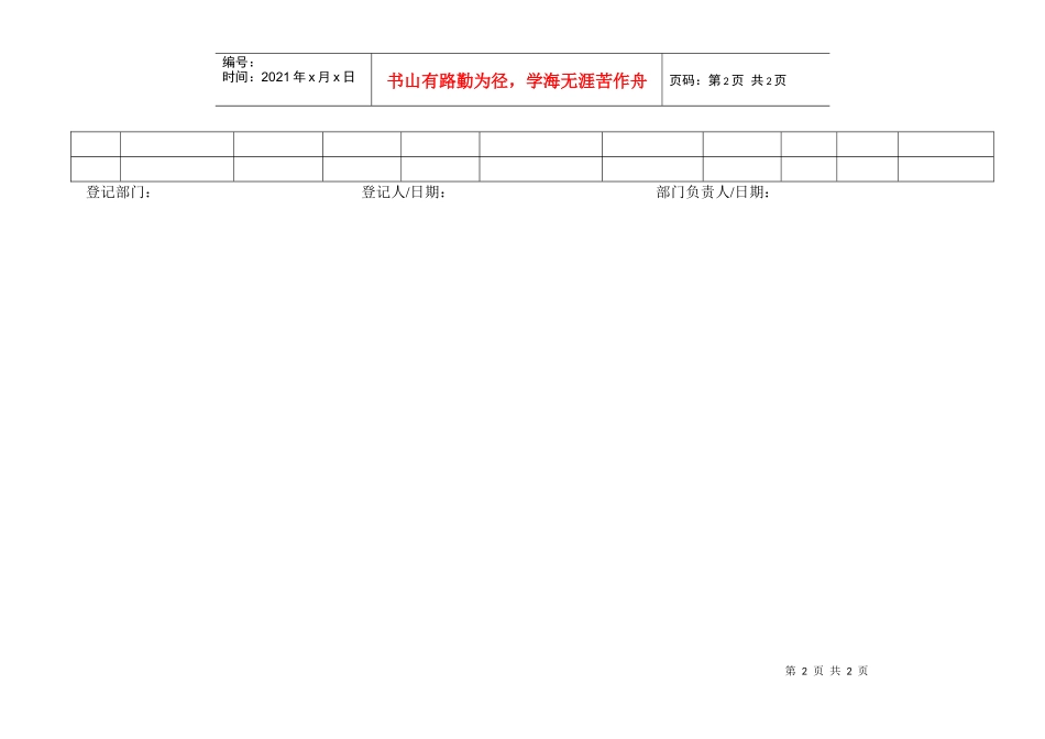 TS16949体系设施清单-通讯、运输、办公设施及其软件_第2页