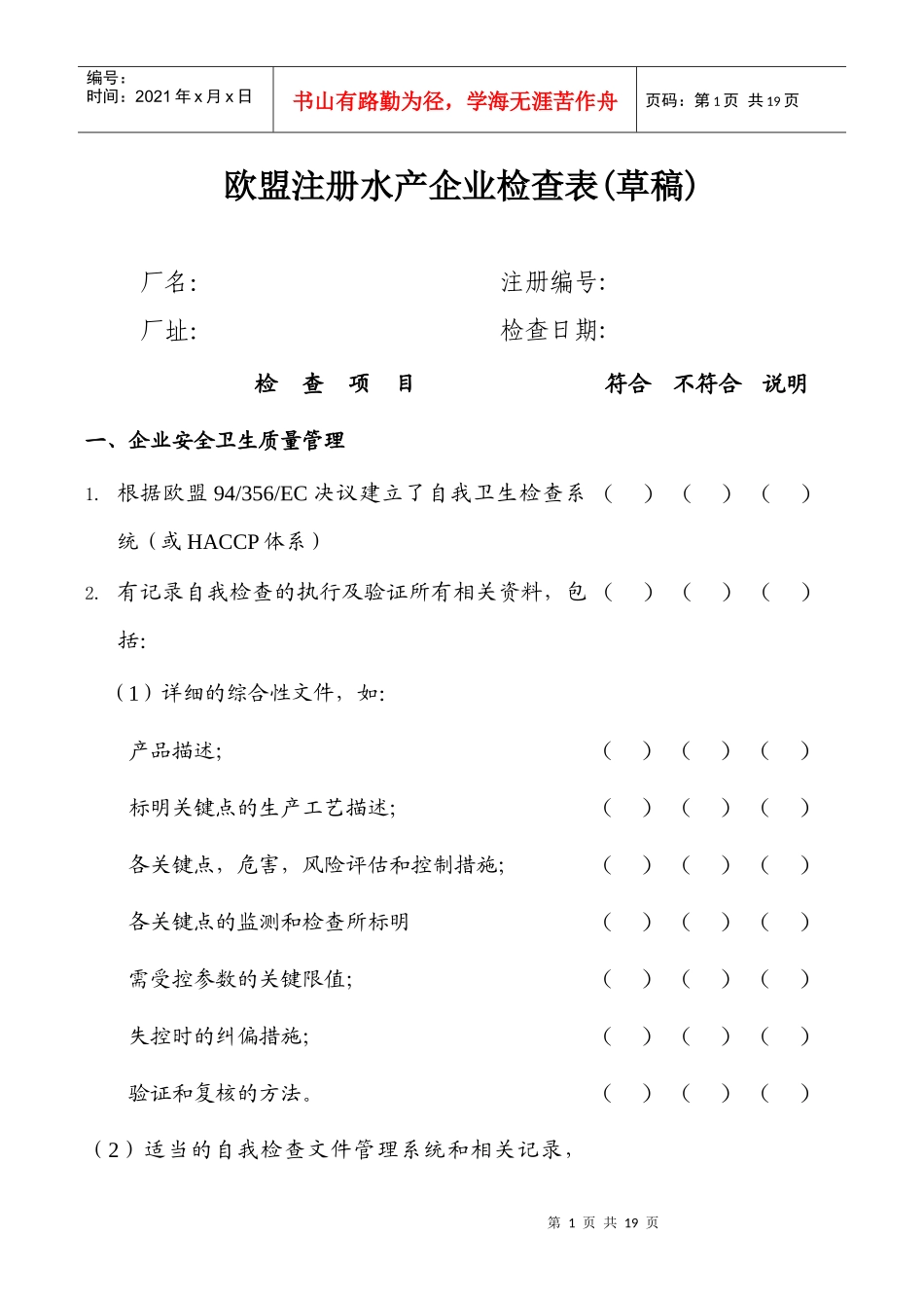 HACCP评审检查表_第1页