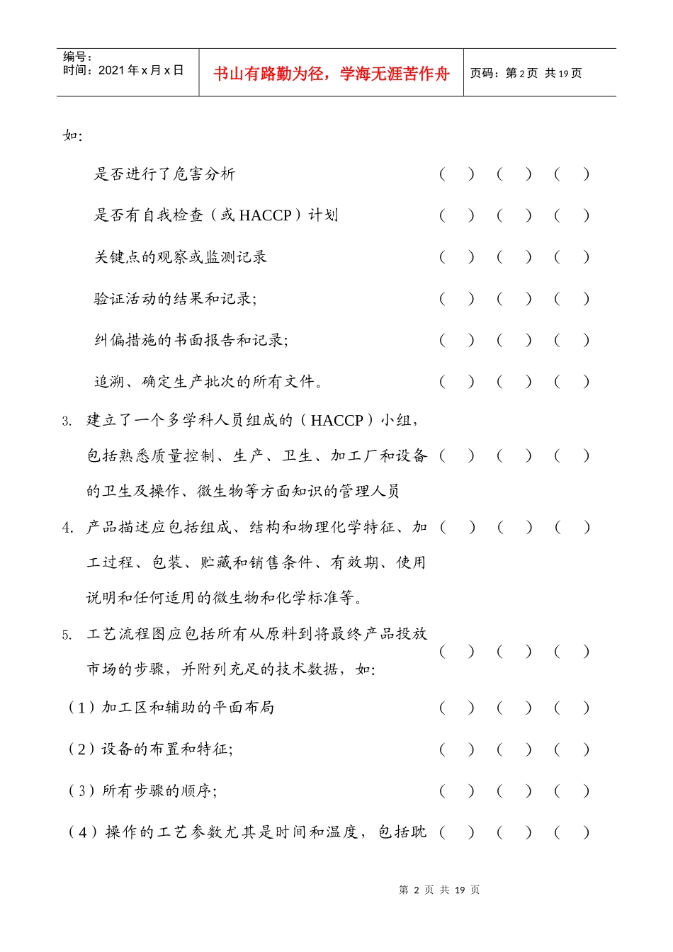 HACCP评审检查表_第2页