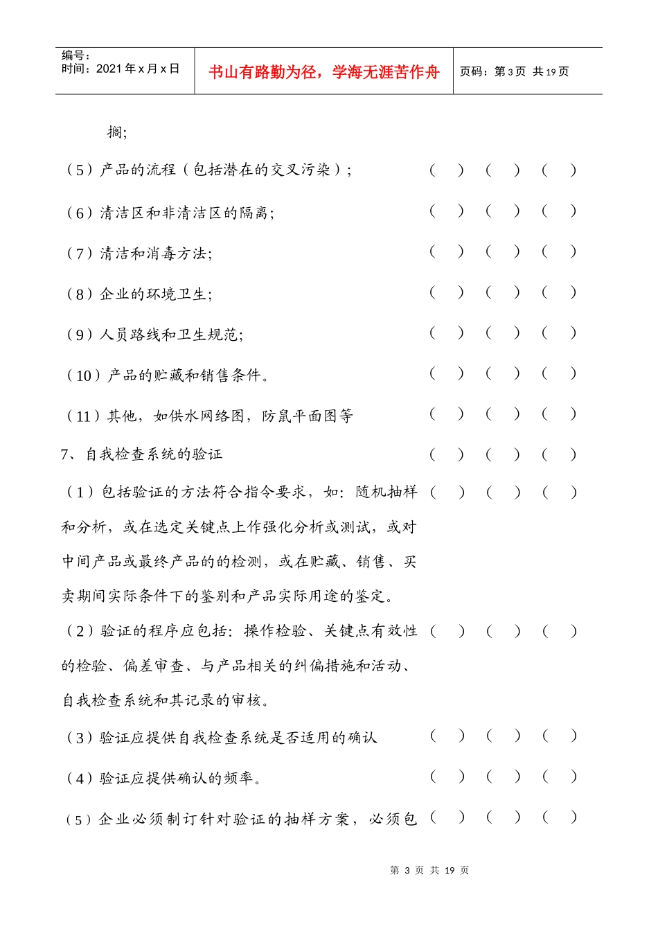 HACCP评审检查表_第3页