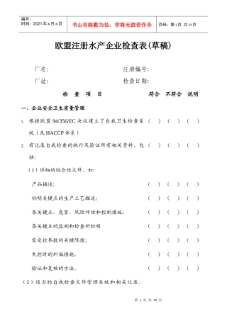 HACCP评审检查表