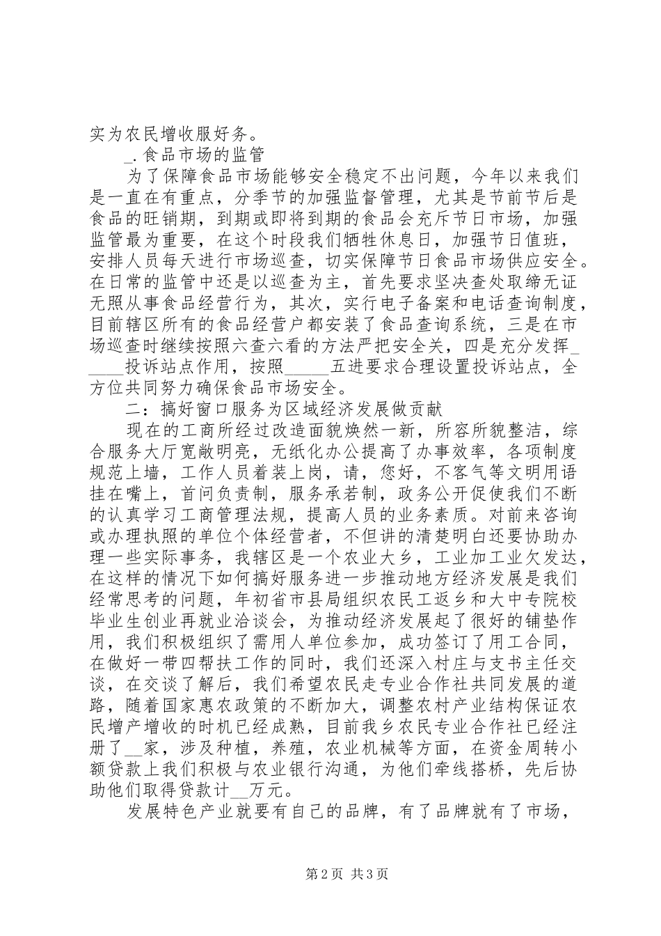 工商所文明窗口创建工作汇报_第2页