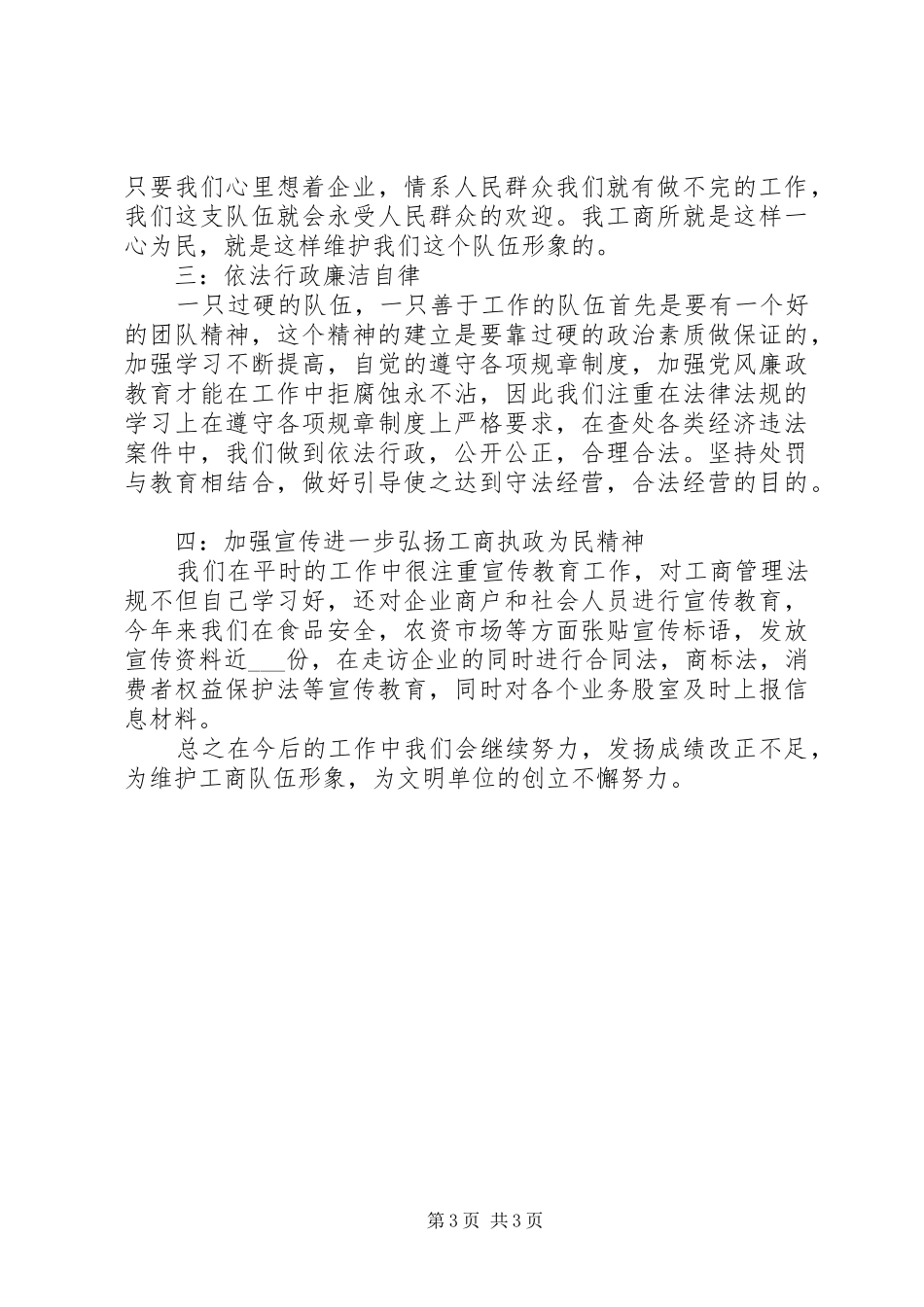 工商所文明窗口创建工作汇报_第3页