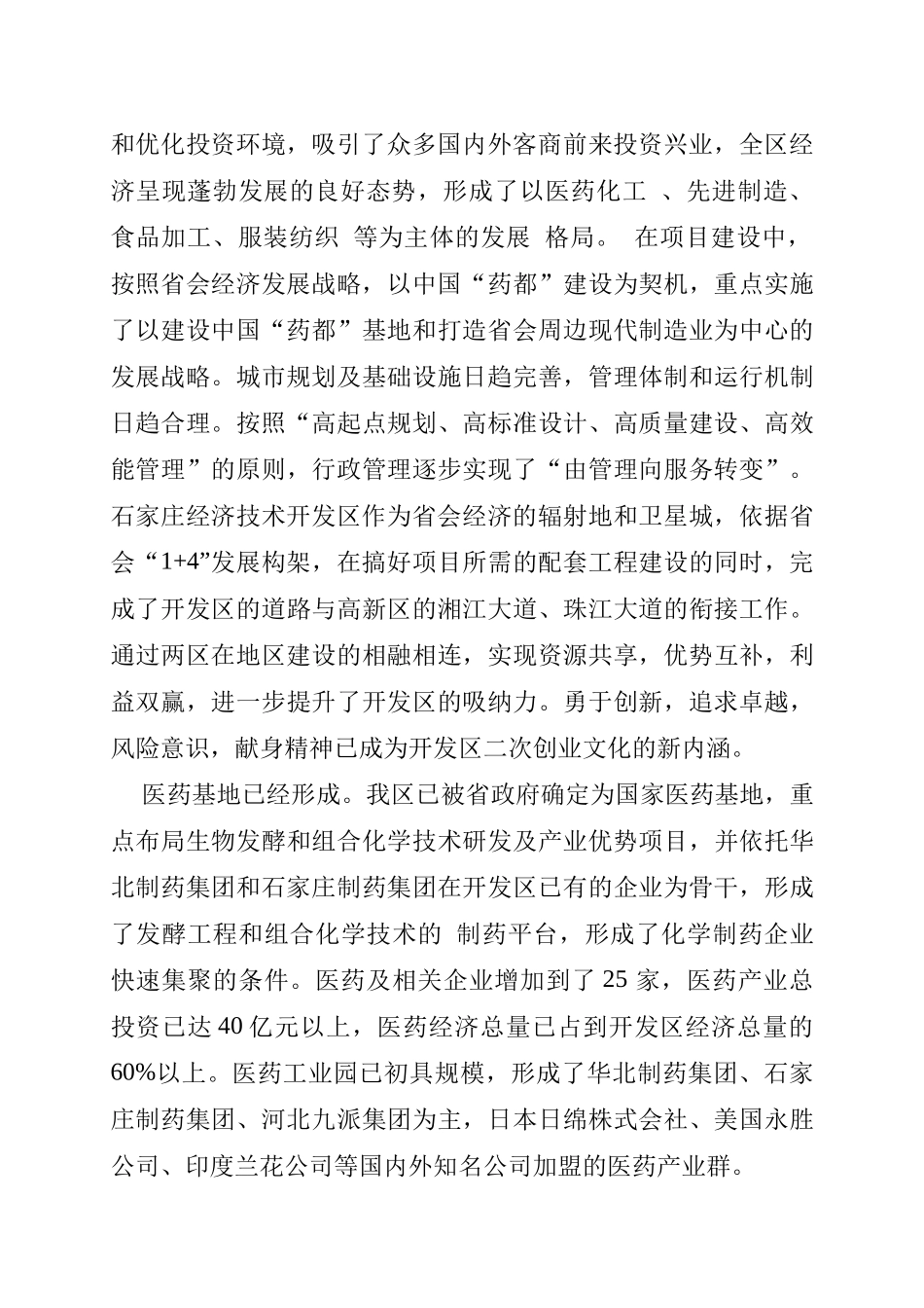 石家庄经济技术开发区_第2页