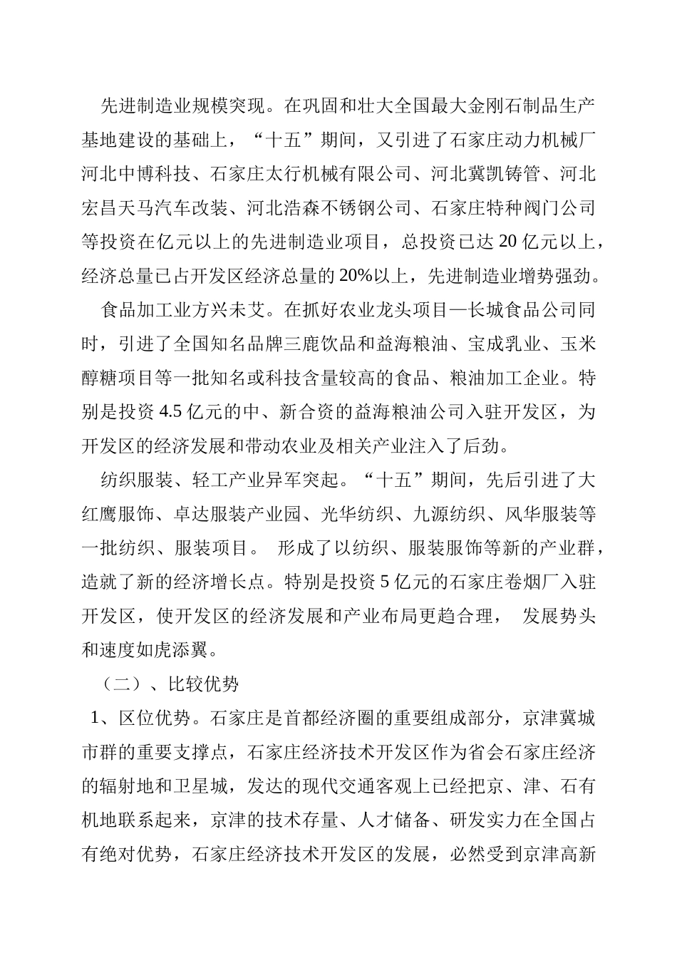 石家庄经济技术开发区_第3页