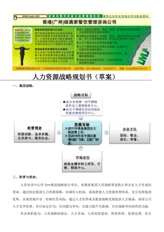 人力资源战略规划书(草案)