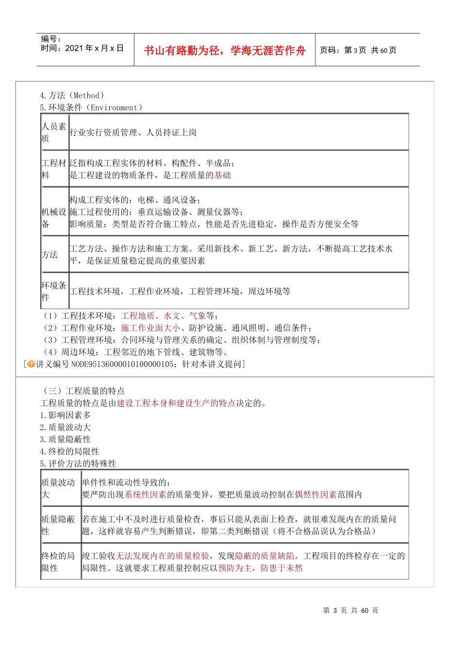 XXXX年监理工程师质量控制_第3页