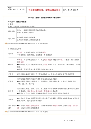 XXXX年监理工程师质量控制