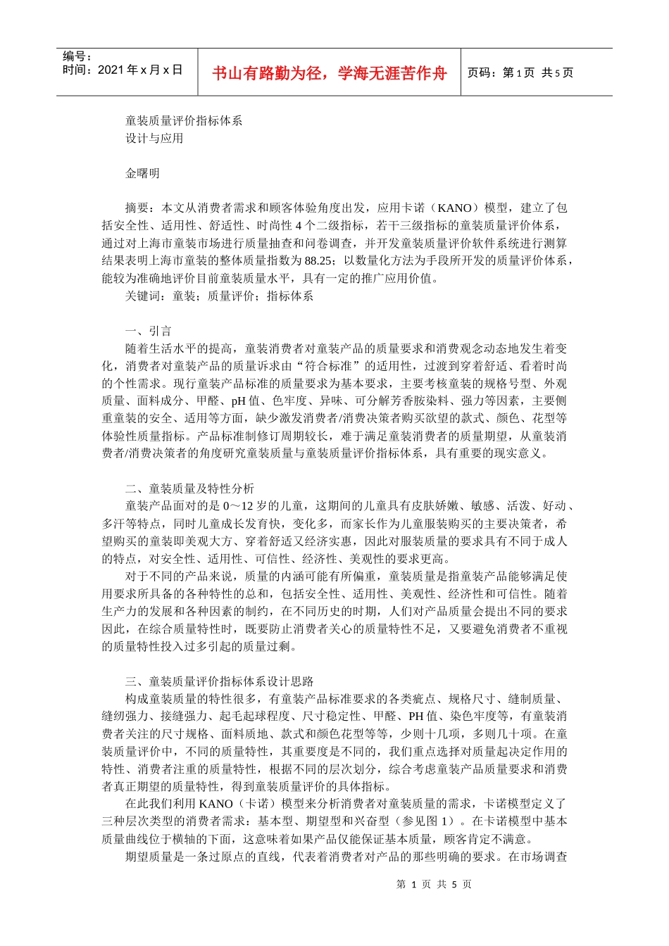 童装质量评价指标体系_第1页