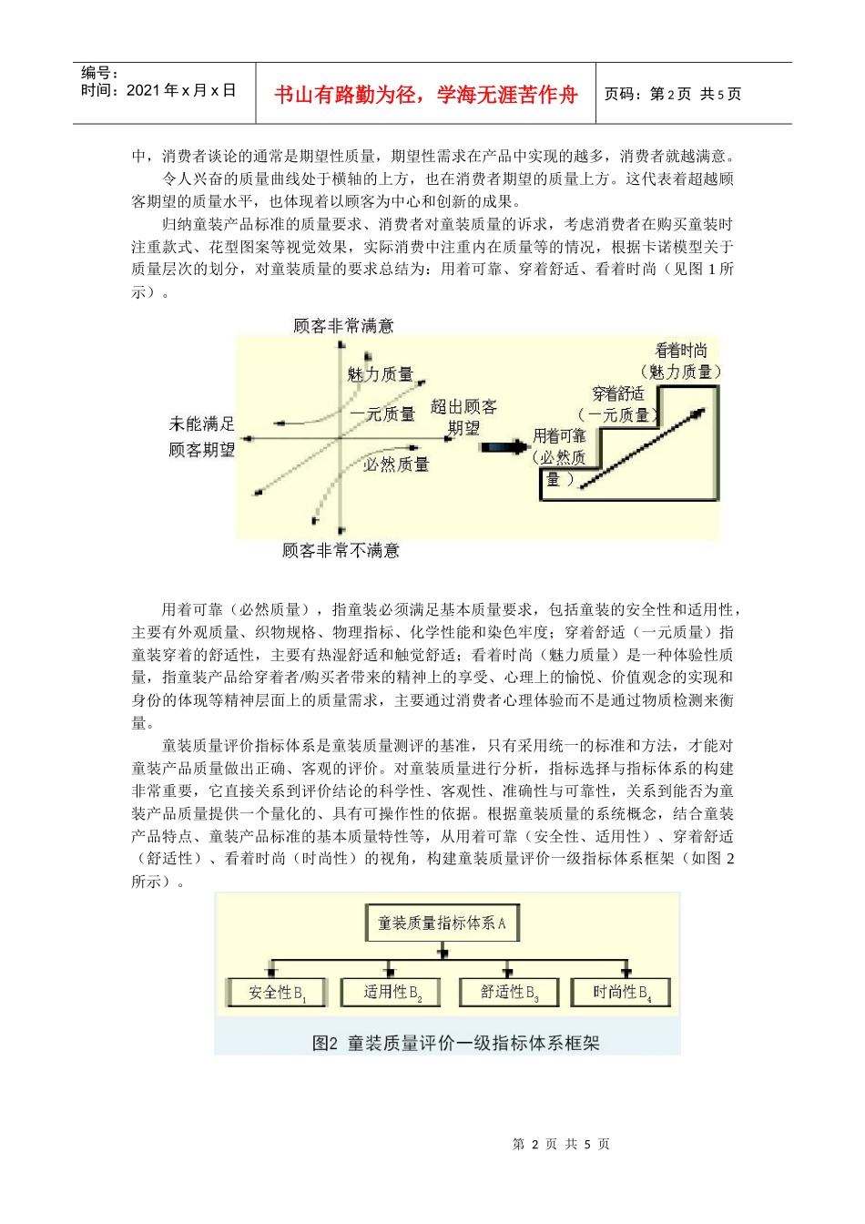 童装质量评价指标体系_第2页