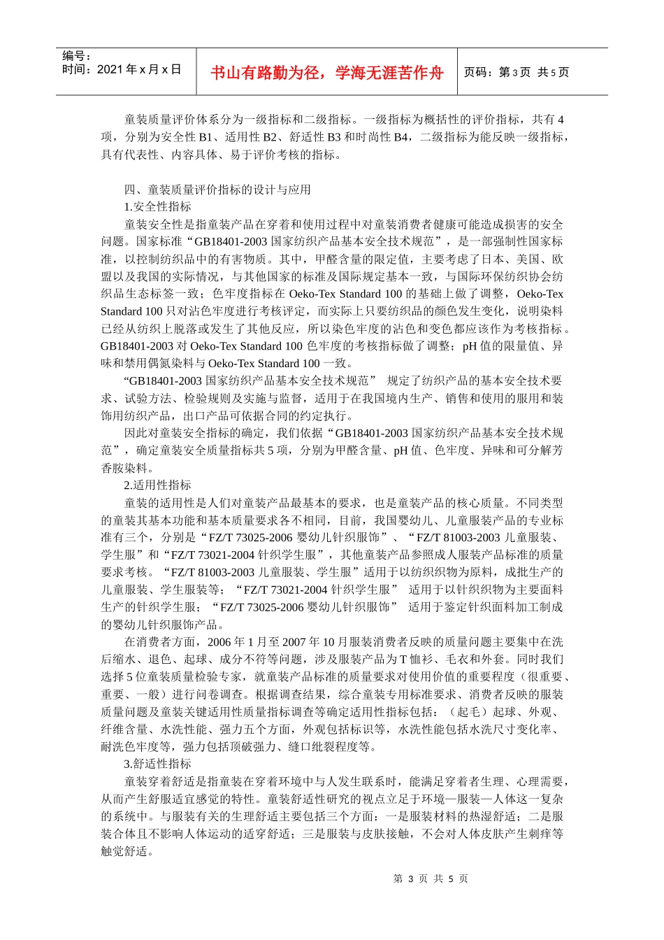 童装质量评价指标体系_第3页