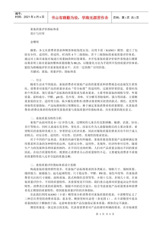 童装质量评价指标体系