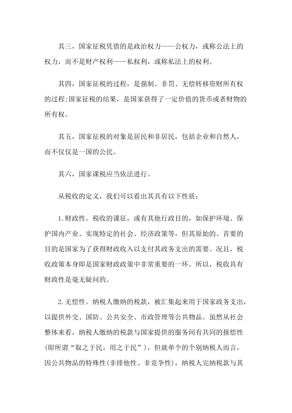 谈谈税法的几个基本问题_第3页