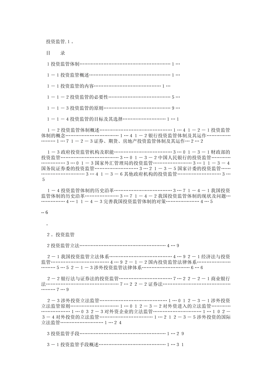 投资监管（ 208页）_第2页