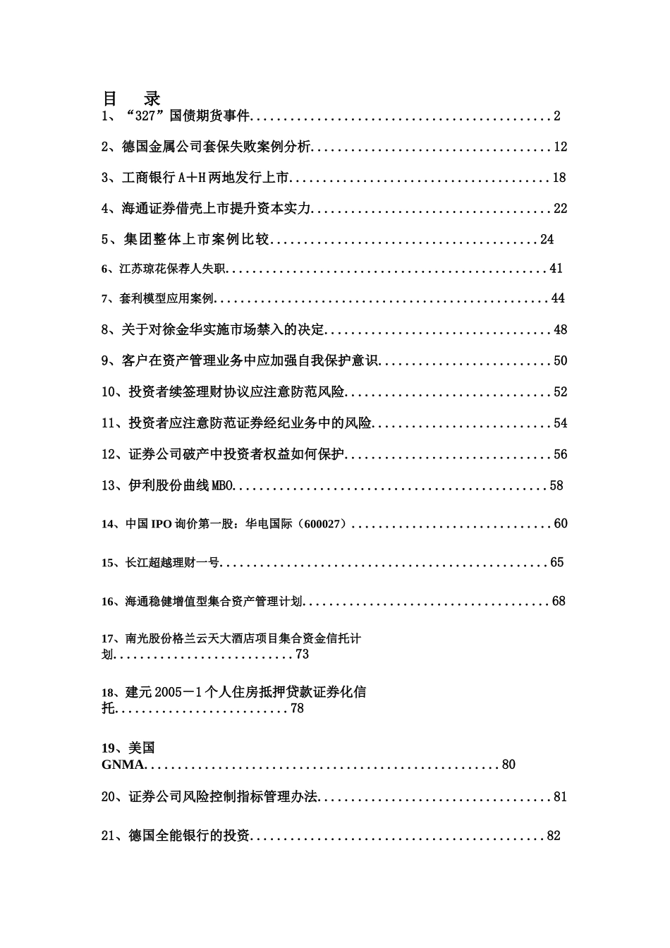 投资银行学案例集_第1页