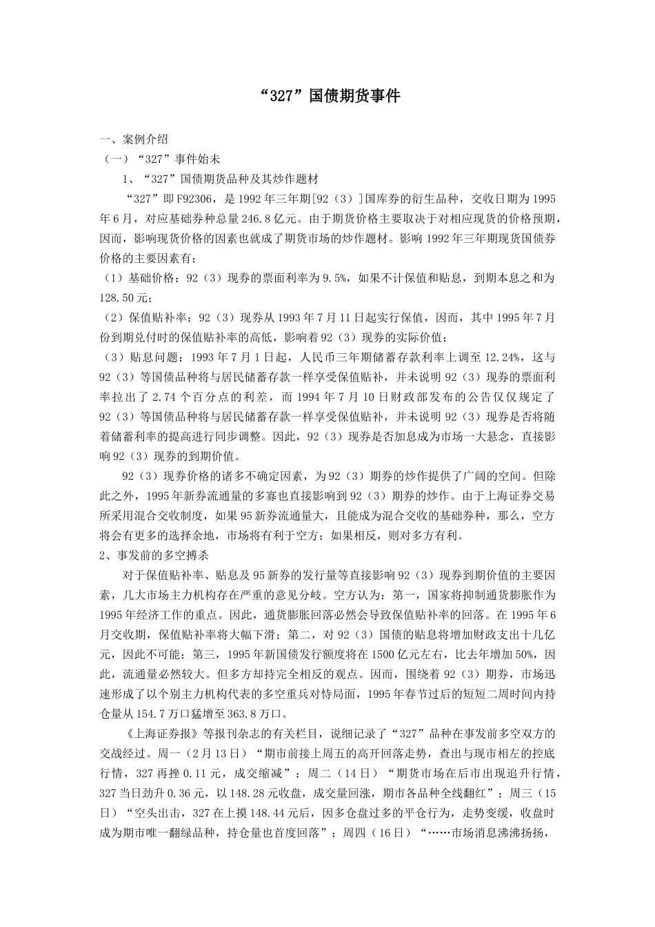 投资银行学案例集_第2页