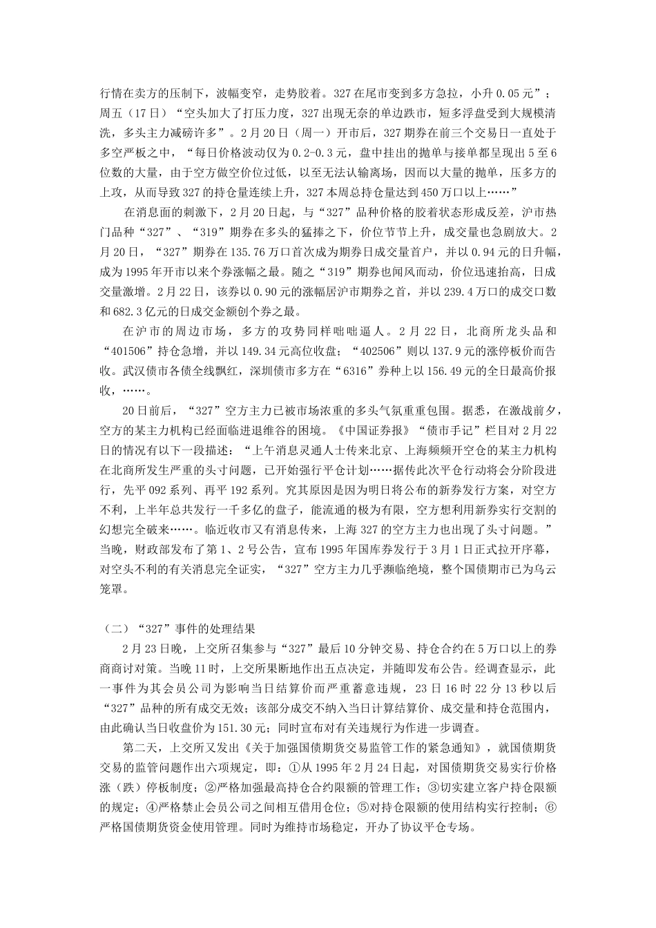 投资银行学案例集_第3页