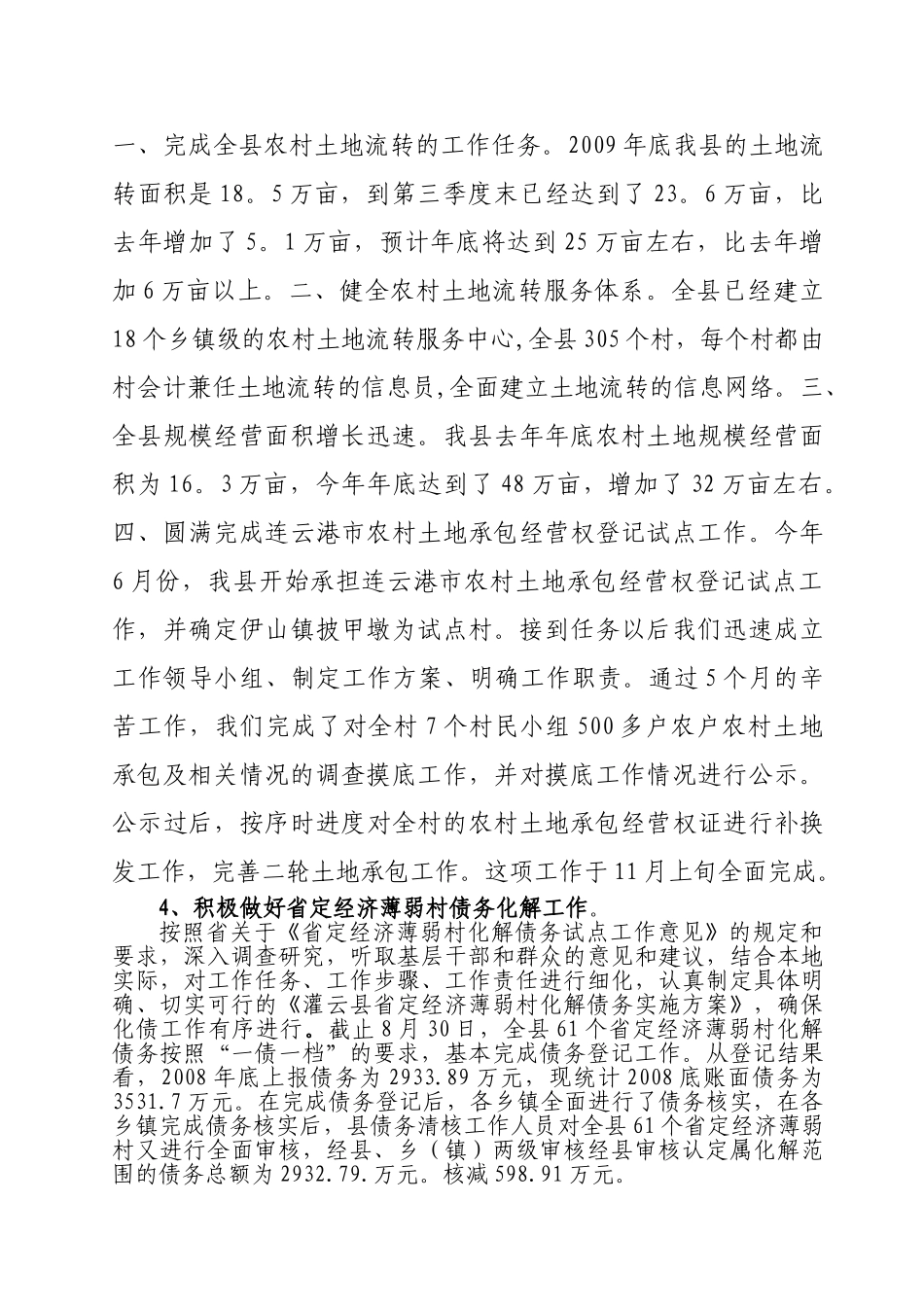 县委农工办2010年工作总结及下一步打算_第2页