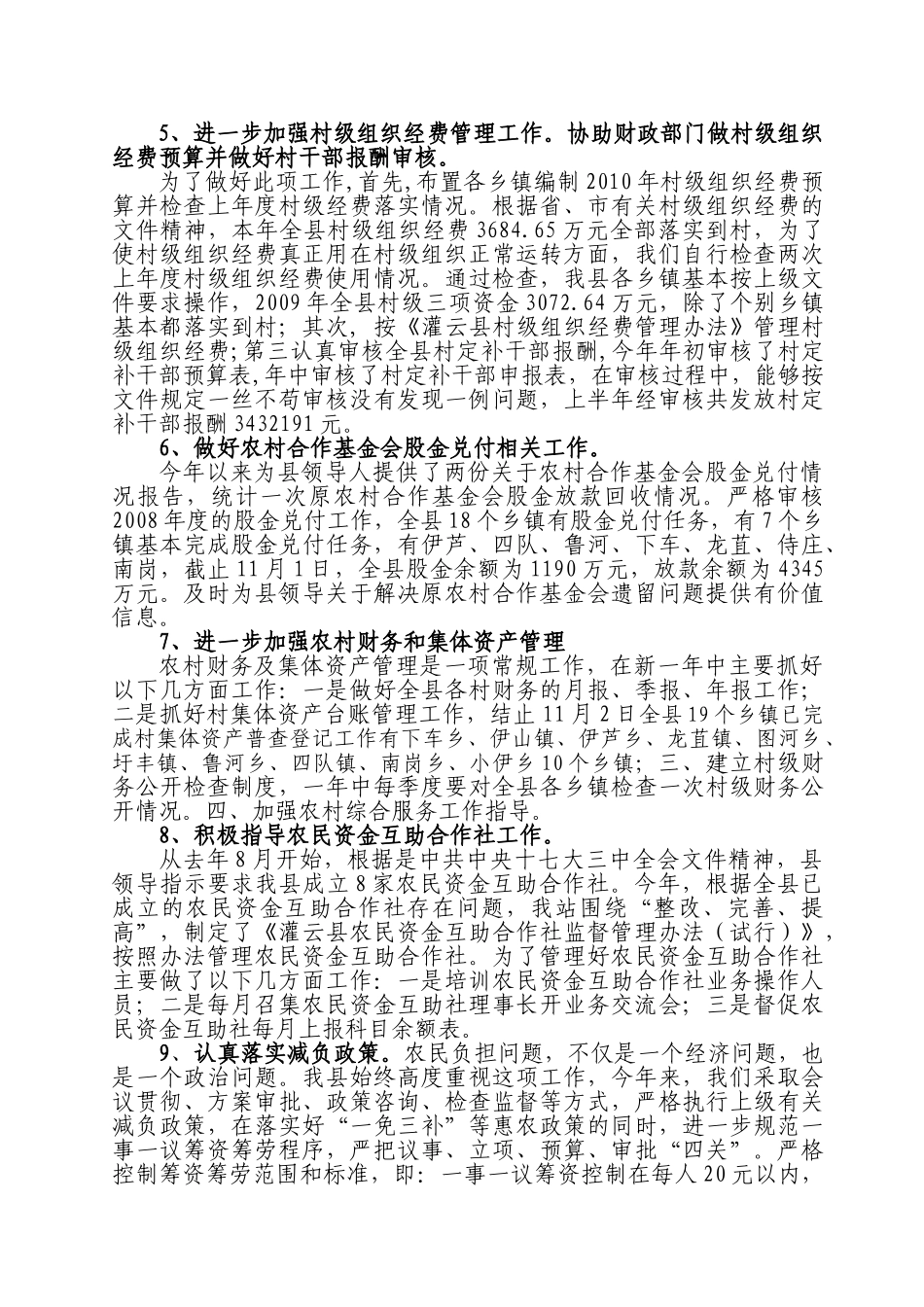 县委农工办2010年工作总结及下一步打算_第3页