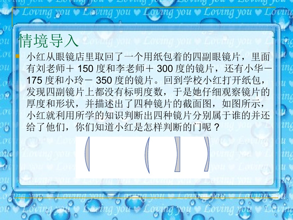 人教版《54眼睛与眼镜》课件_第3页