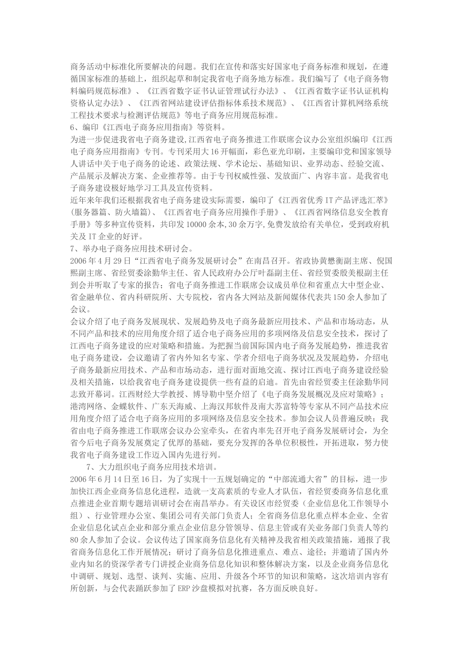 网上市场调查----资料准备_第3页