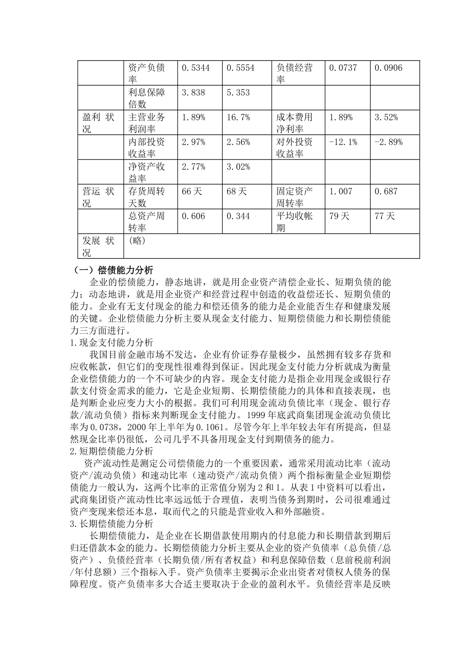 武商集团财务分析案例_第2页