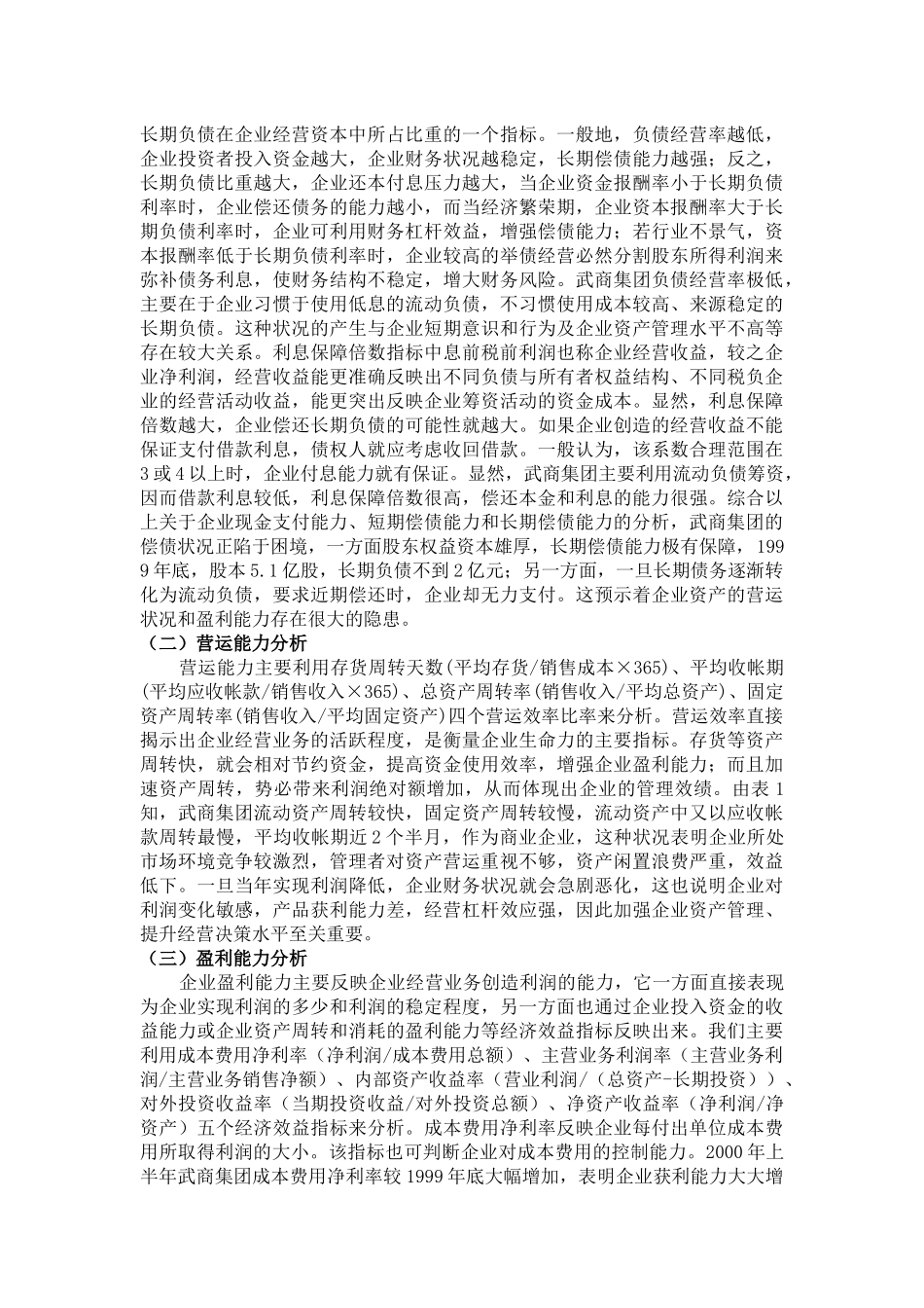 武商集团财务分析案例_第3页