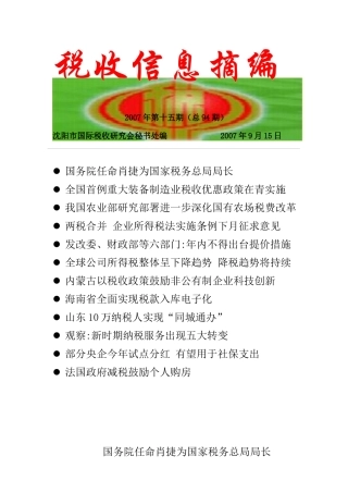 税收信息摘编