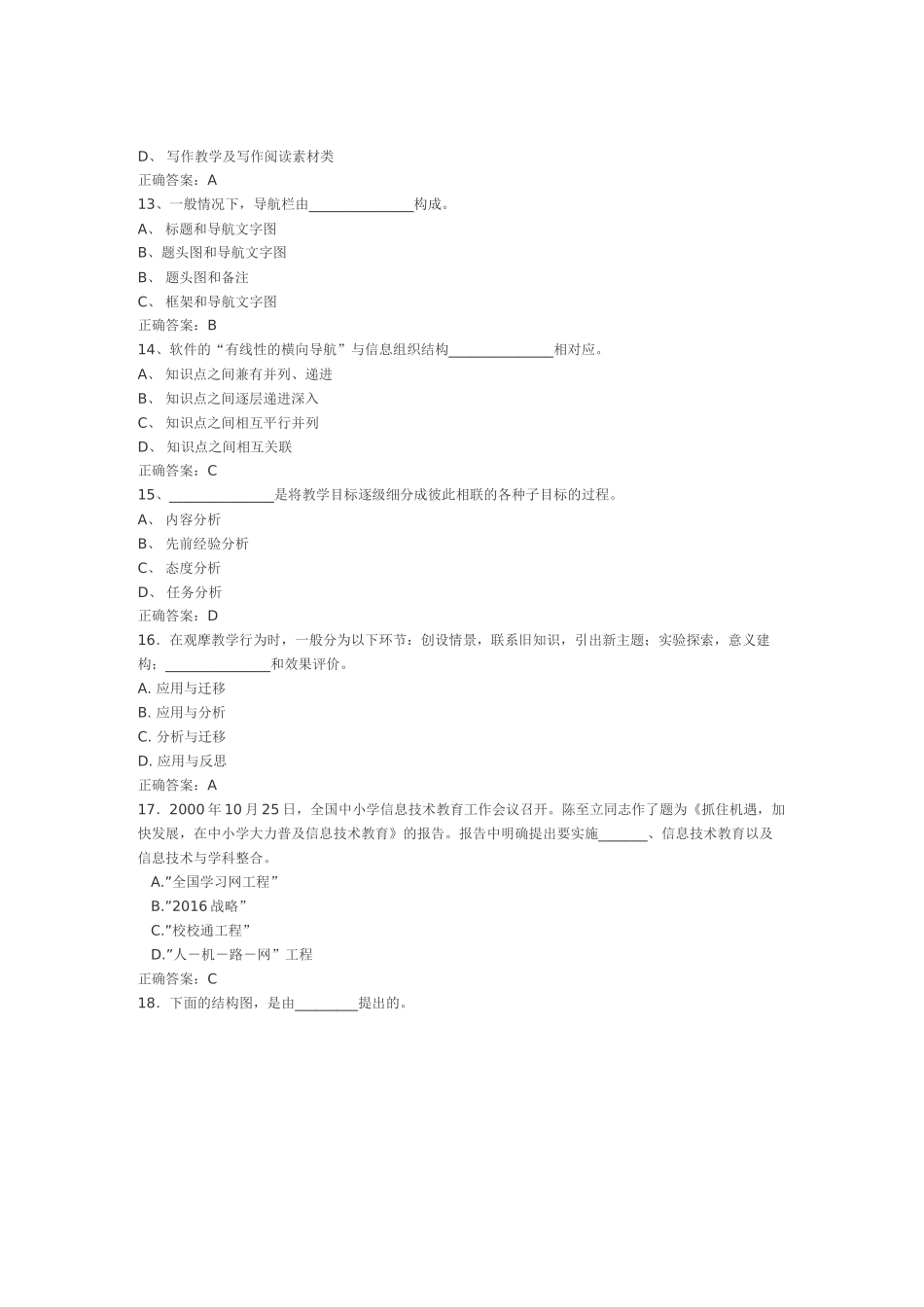 全国中小学教师教育技术能力水平考试模拟试题_第3页