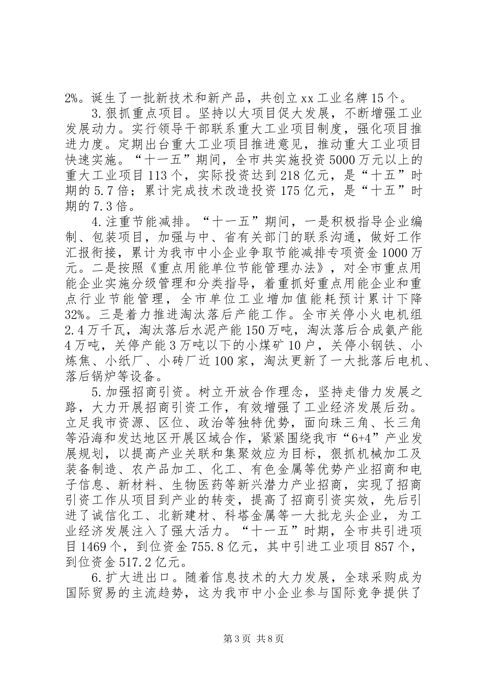 关于“十一五”期间中小企业发展情况的报告_第3页