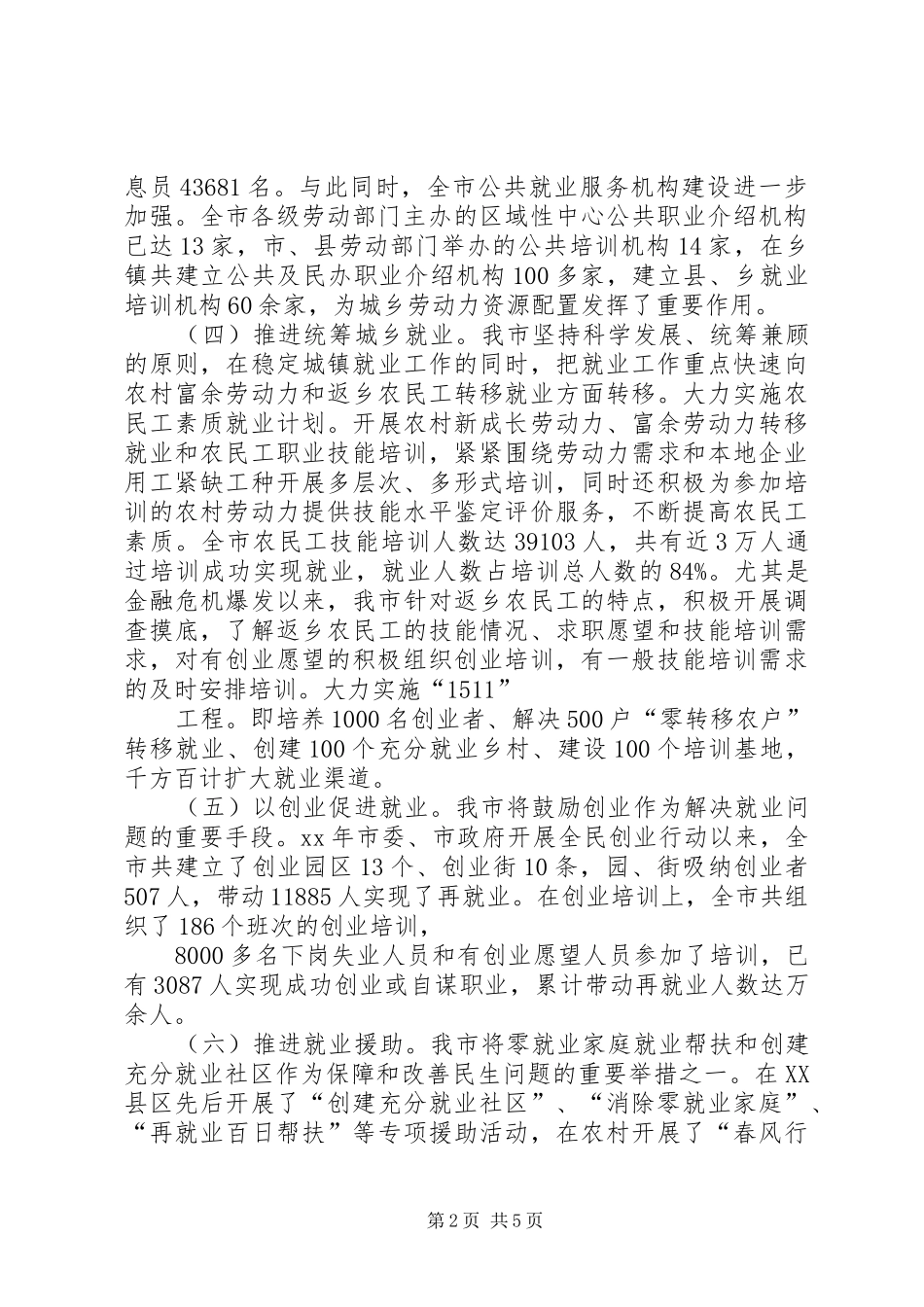 关于就业形势的调研报告范文_第2页