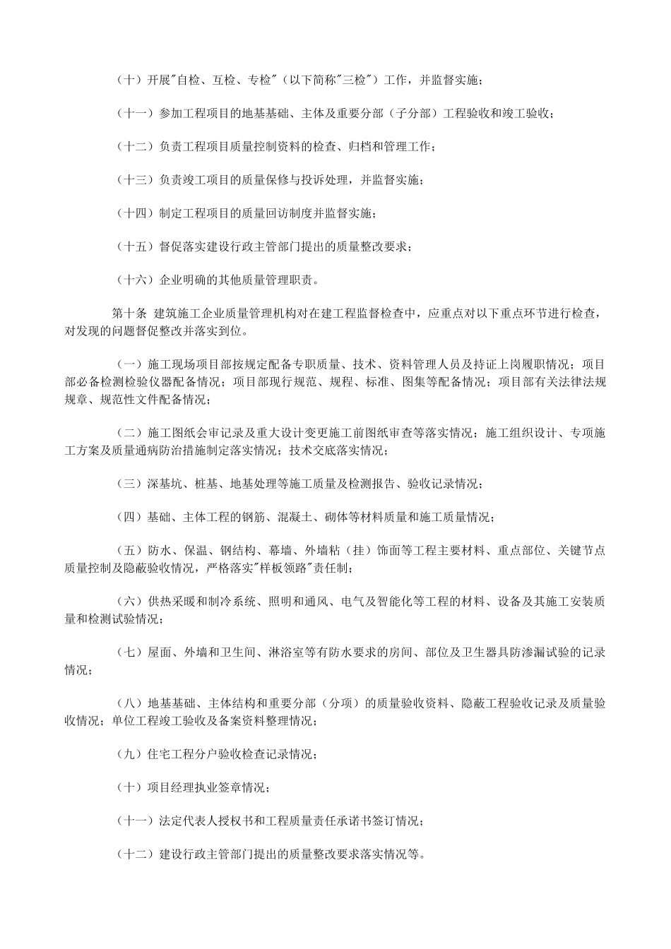 青岛市质量安全体系考核标准_第3页