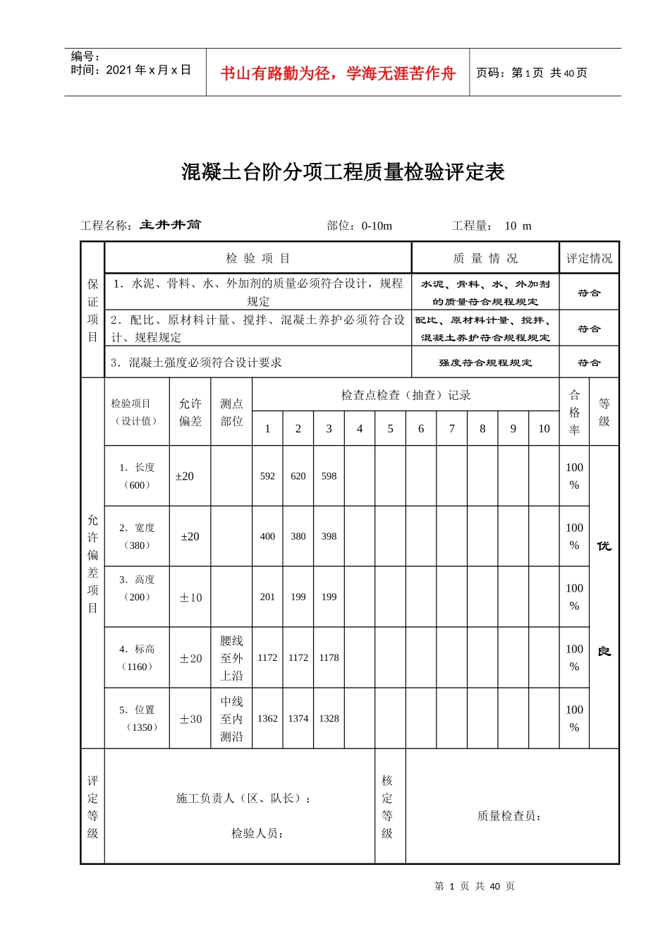混凝土台阶分项工程质量检验评定表_第1页