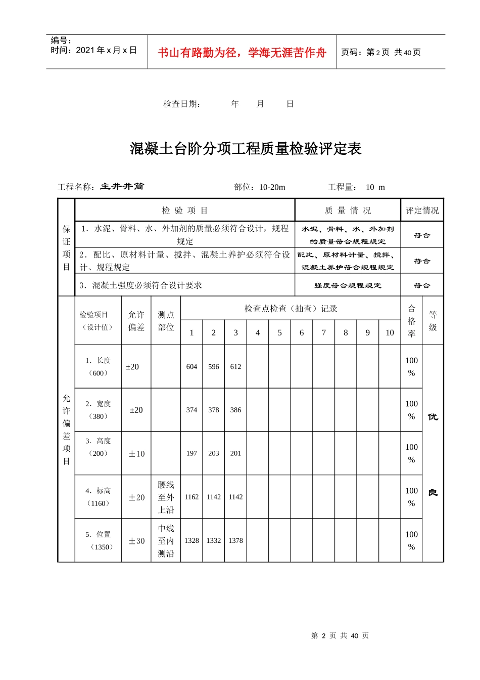 混凝土台阶分项工程质量检验评定表_第2页