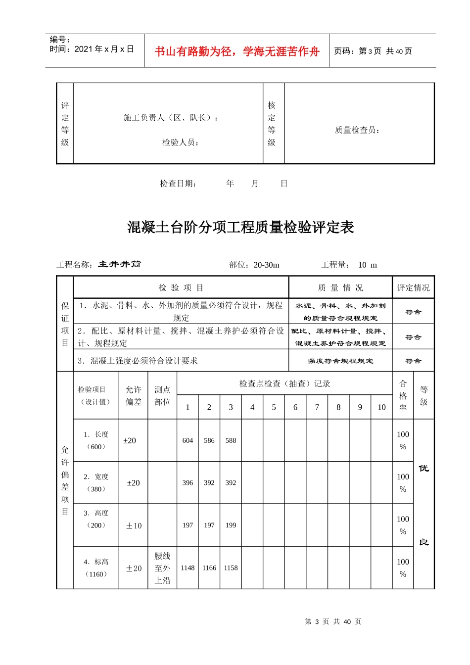 混凝土台阶分项工程质量检验评定表_第3页