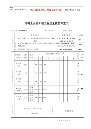 混凝土台阶分项工程质量检验评定表