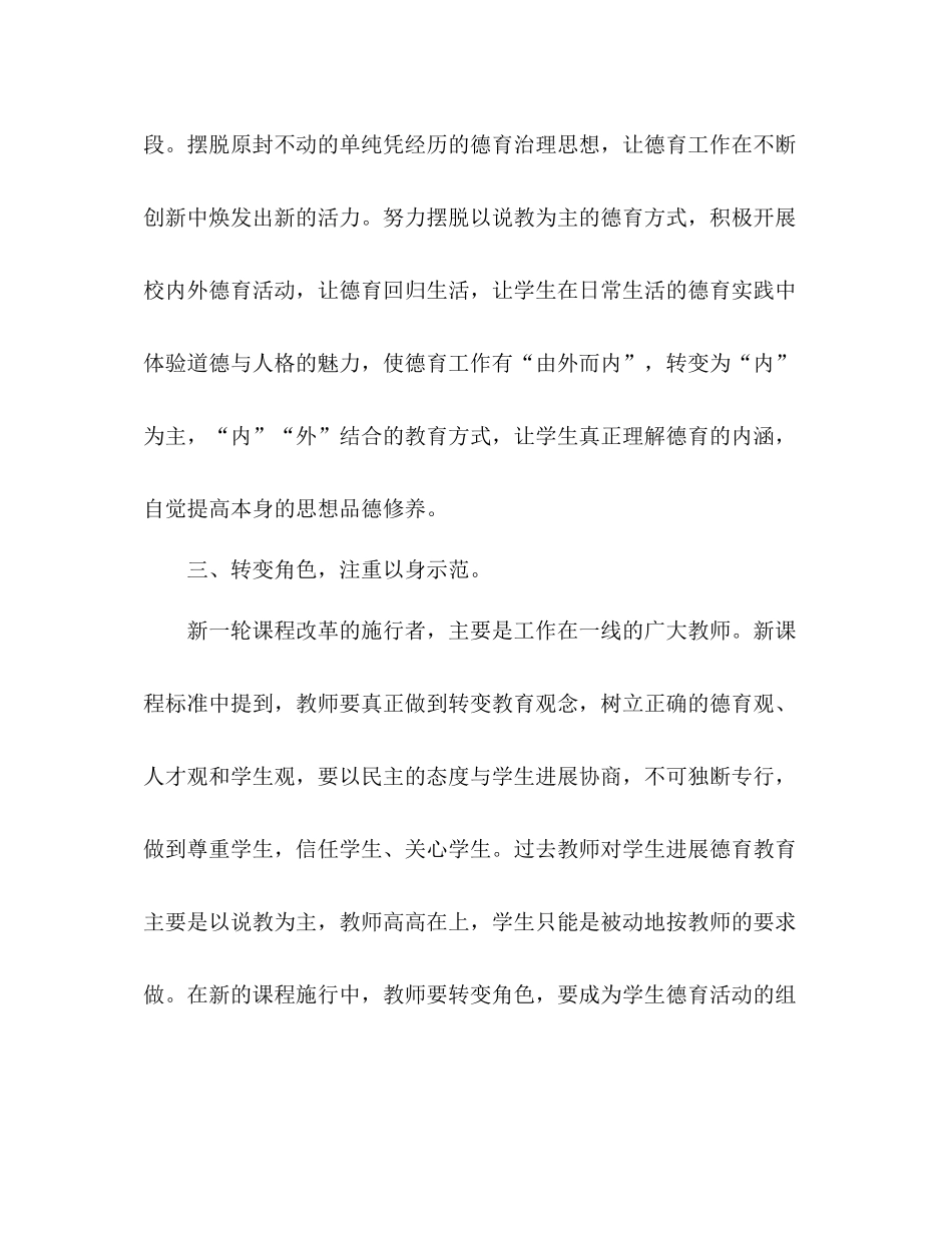 学年小学德育工作参考总结_第3页