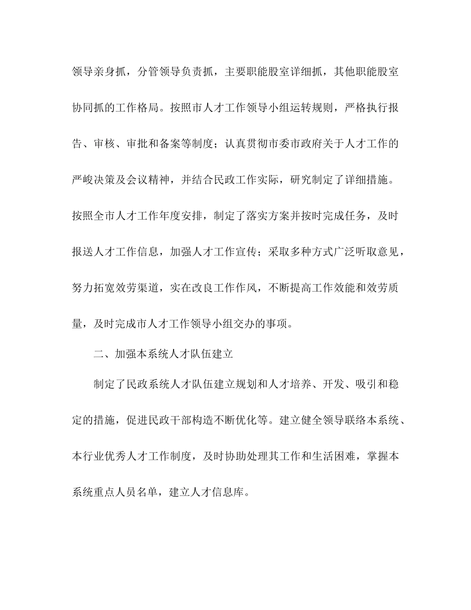 2021年民政局社工人才队伍建设工作参考总结_第2页